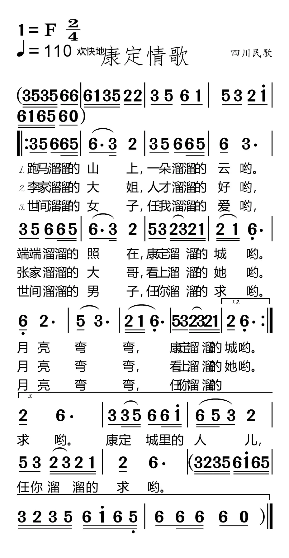 康定情歌（适合手机）