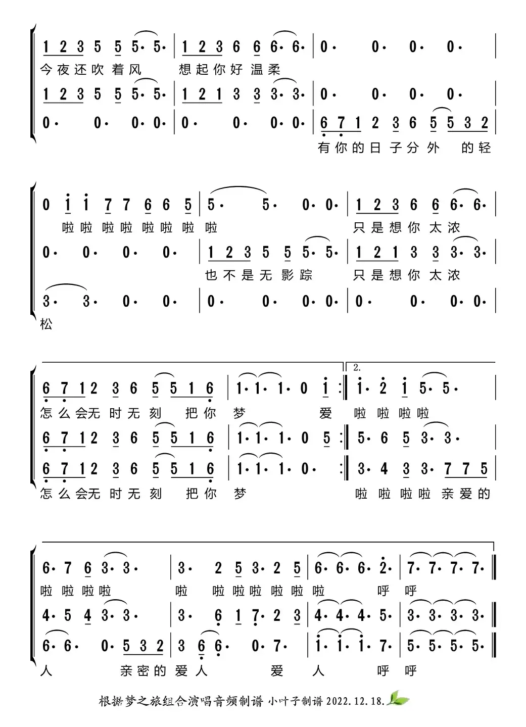 亲密爱人（梦之旅组合）