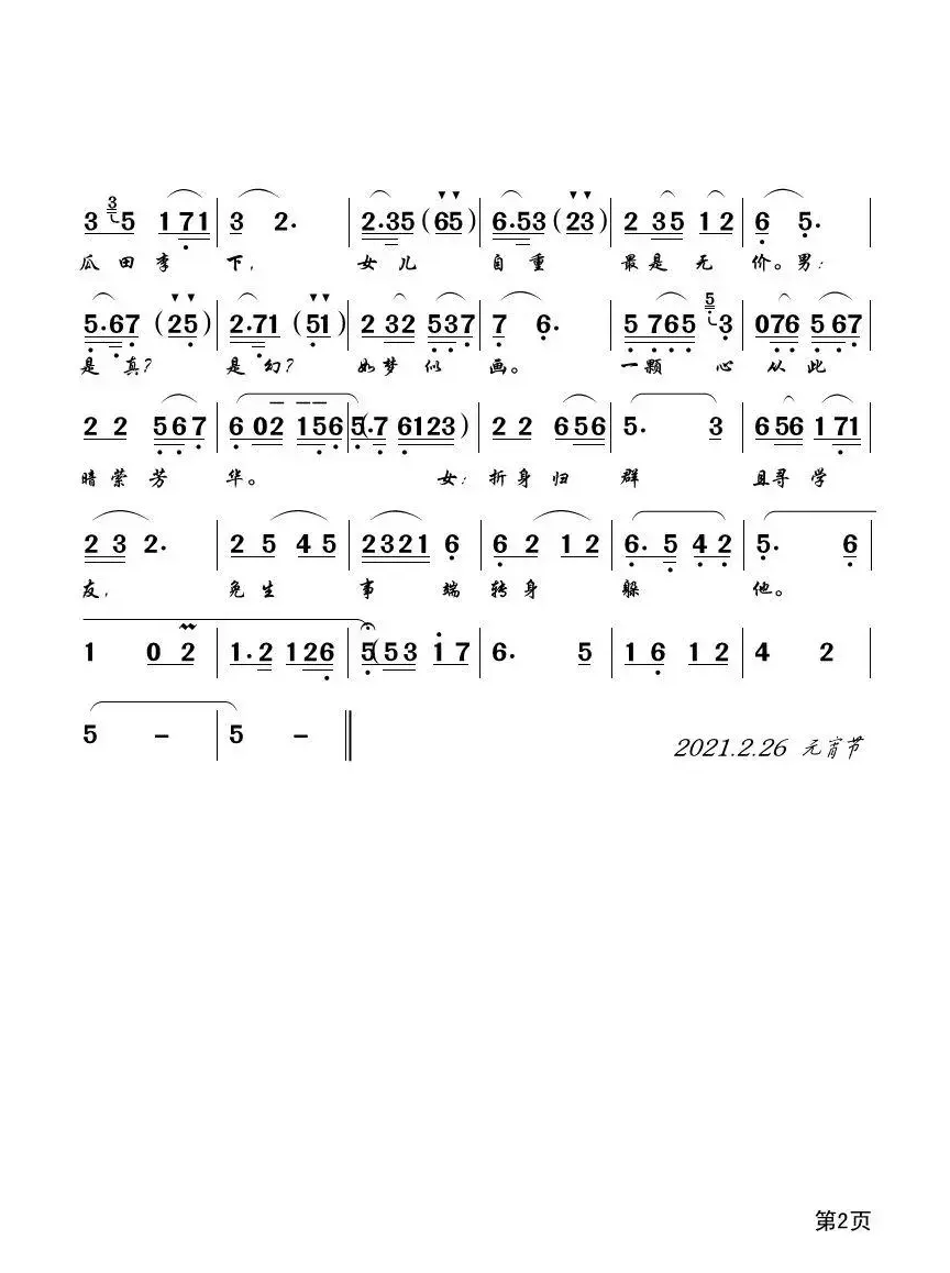 云破丽日 秋光悄洒（黄梅戏《金粉世家》对唱）