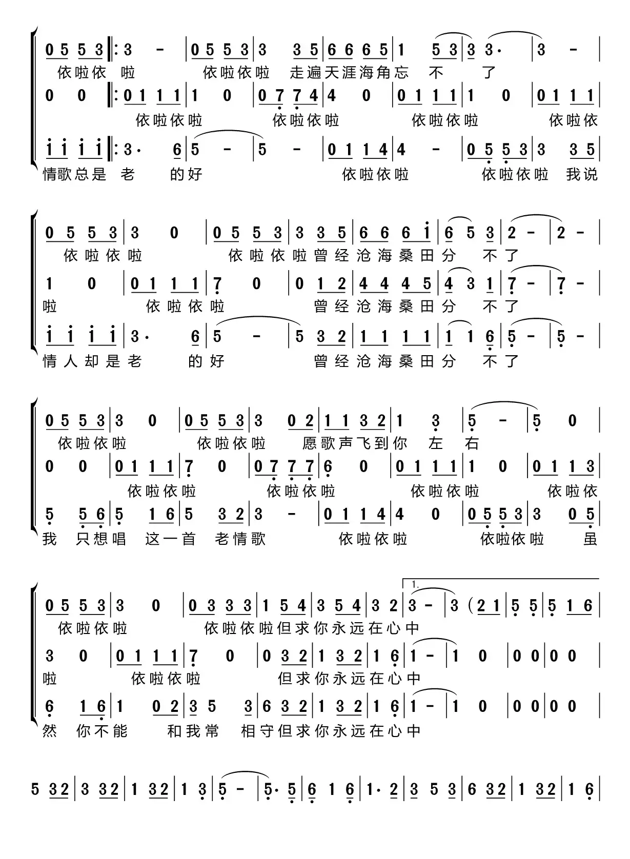 老情歌（梦之旅组合）