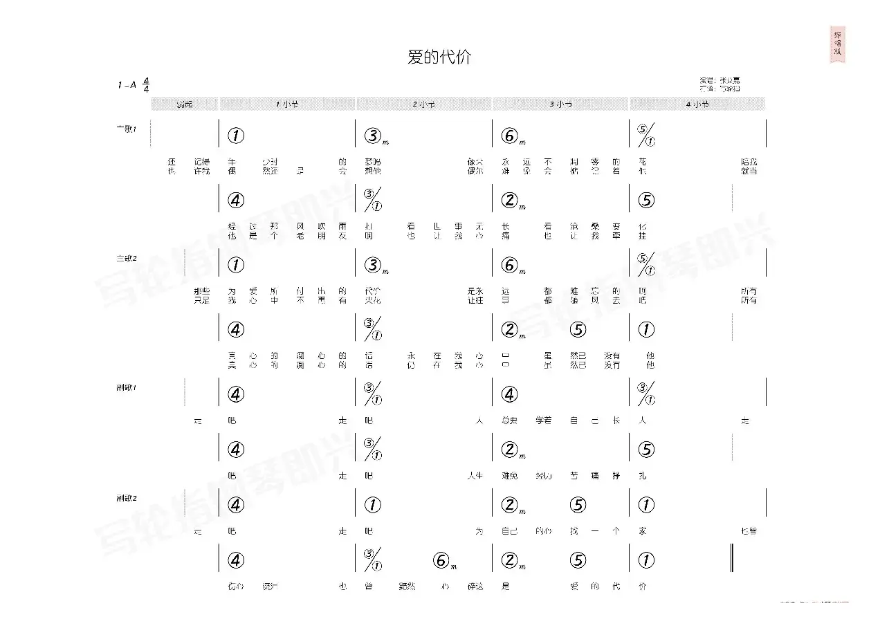 爱的代价（简和谱）