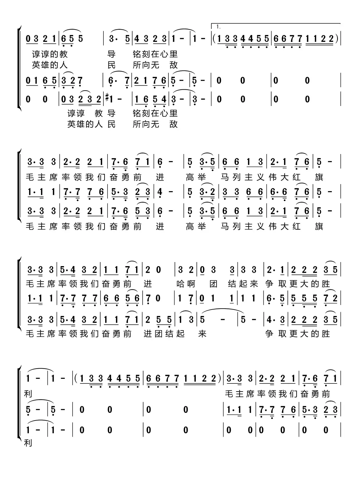 毛主席走遍祖国大地（梦之旅组合）