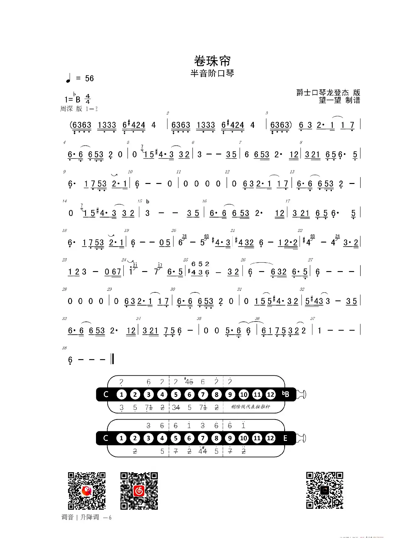 卷珠帘 -Bb- 首调简谱（半音阶口琴）