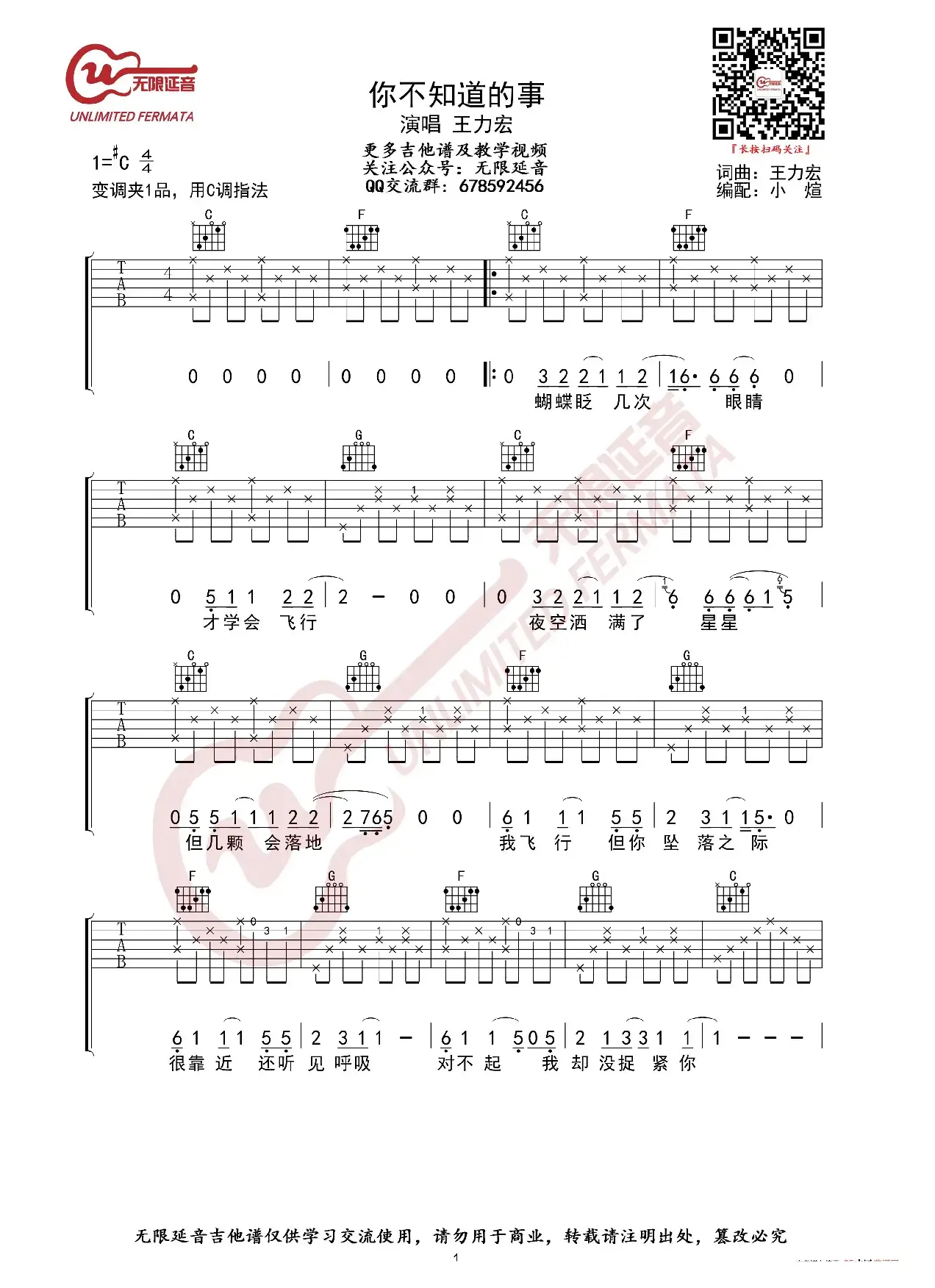 王力宏 你不知道的事 吉他谱（无限延音编配）