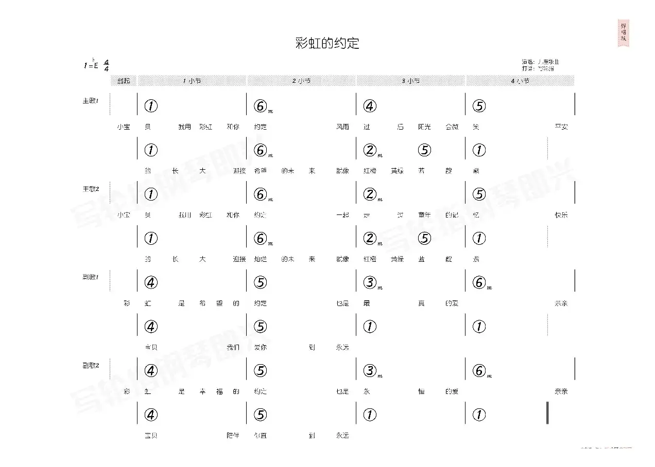 彩虹的约定（简和谱）