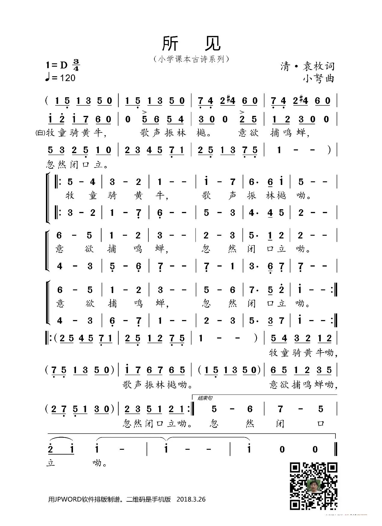 所见（小学课本古诗系列）