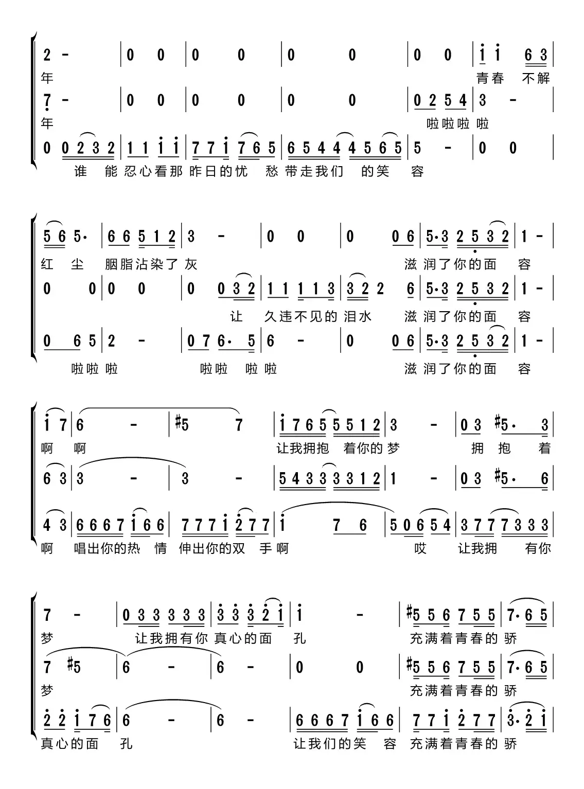 明天会更好（梦之旅组合）