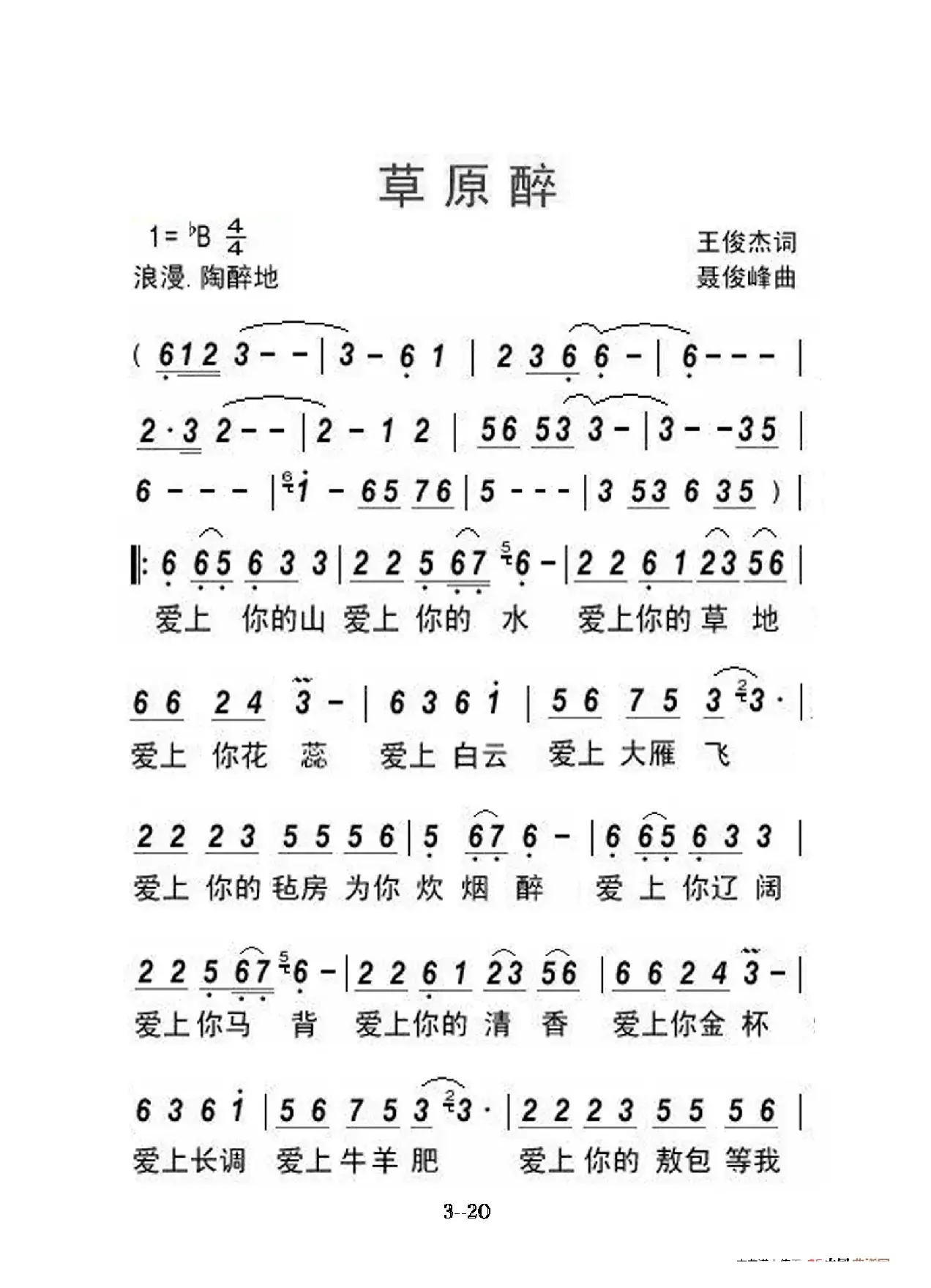 草原醉（大字老人适用）