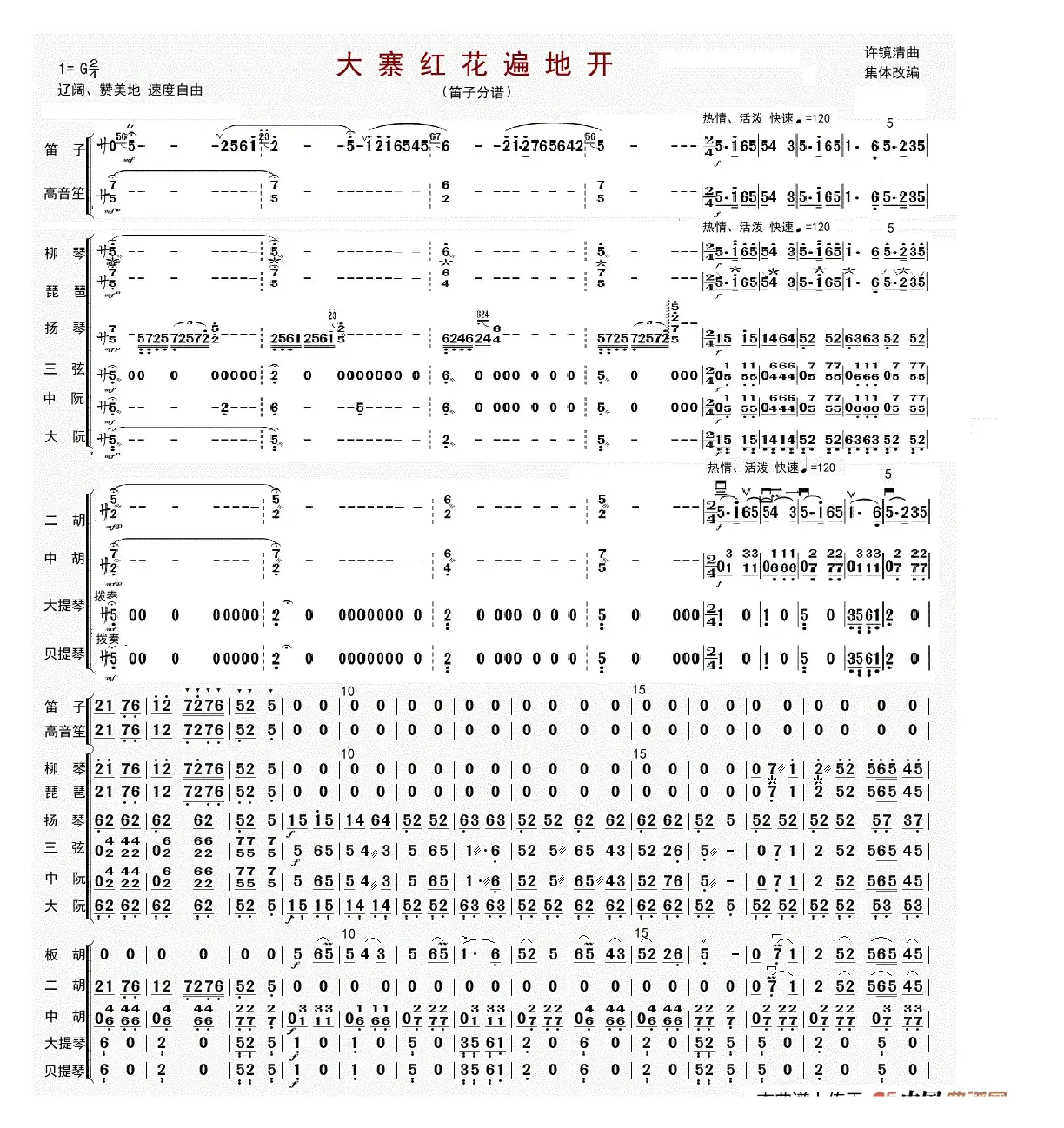 大寨红花遍地开（总谱（修改版））