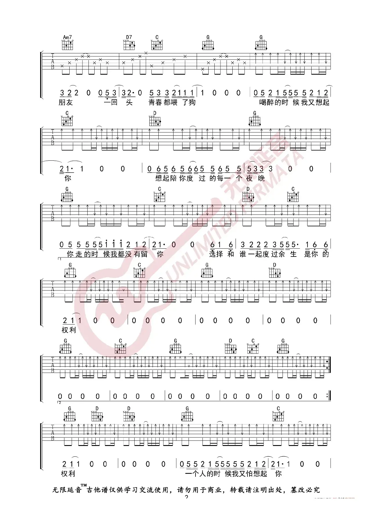 贰佰 狗日的青春 吉他谱（无限延音编配）