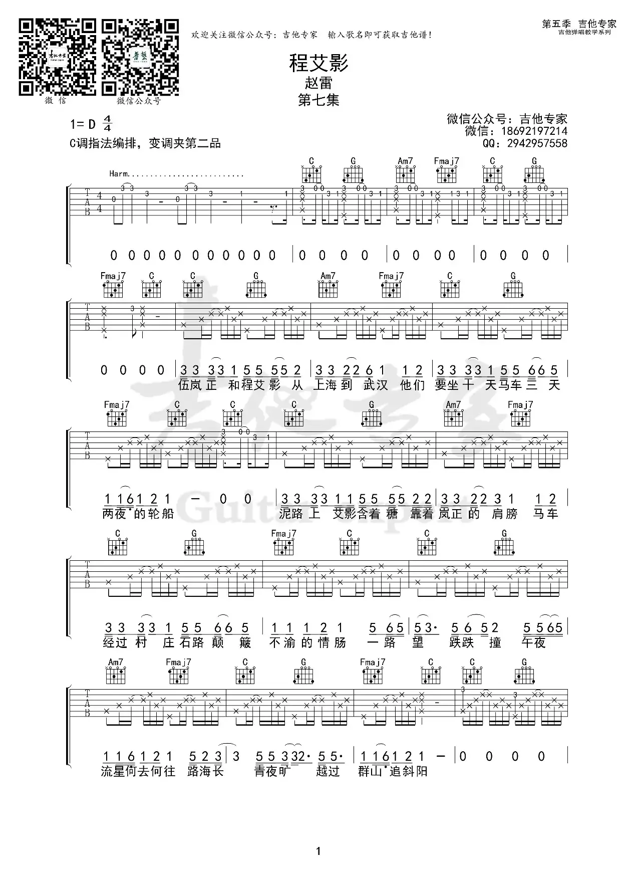 程艾影（免费吉他谱）