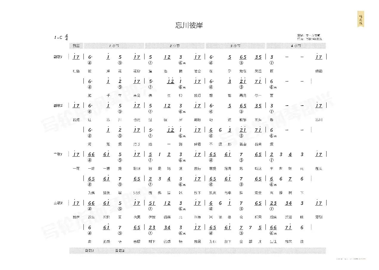 忘川彼岸（简和谱）