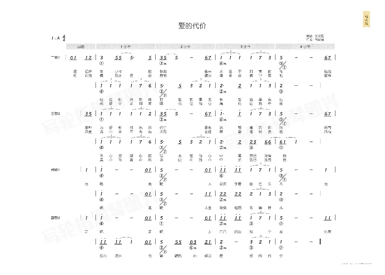 爱的代价（简和谱）