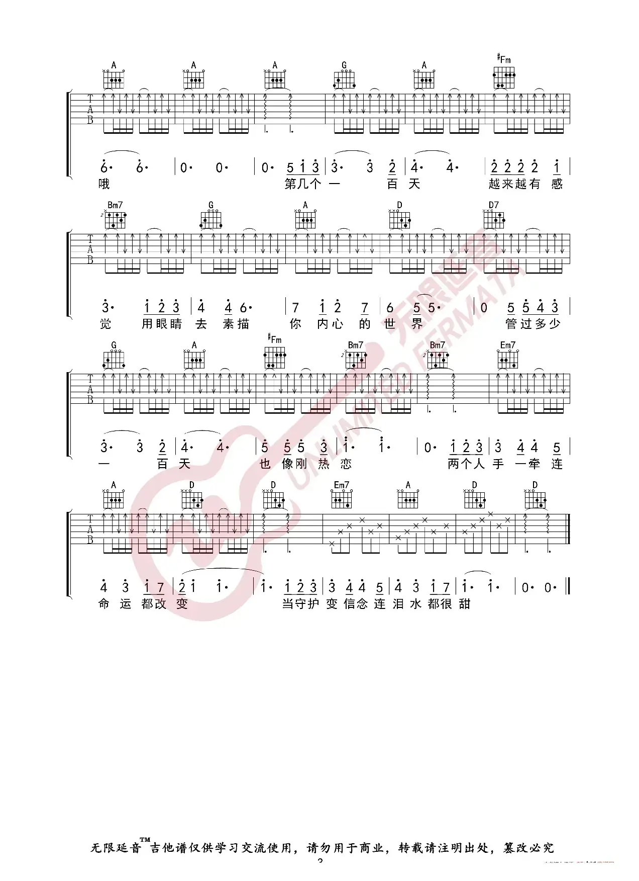 林俊杰 第几个一百天 吉他谱（无限延音编配）