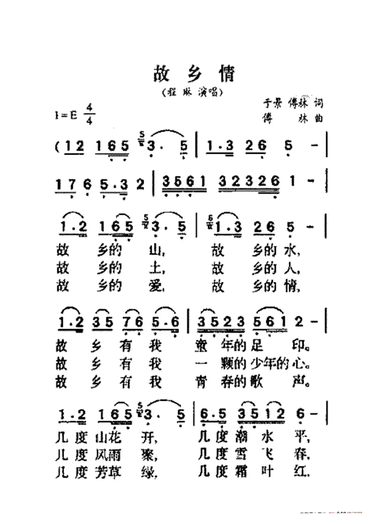 故乡情（大字老人适用）