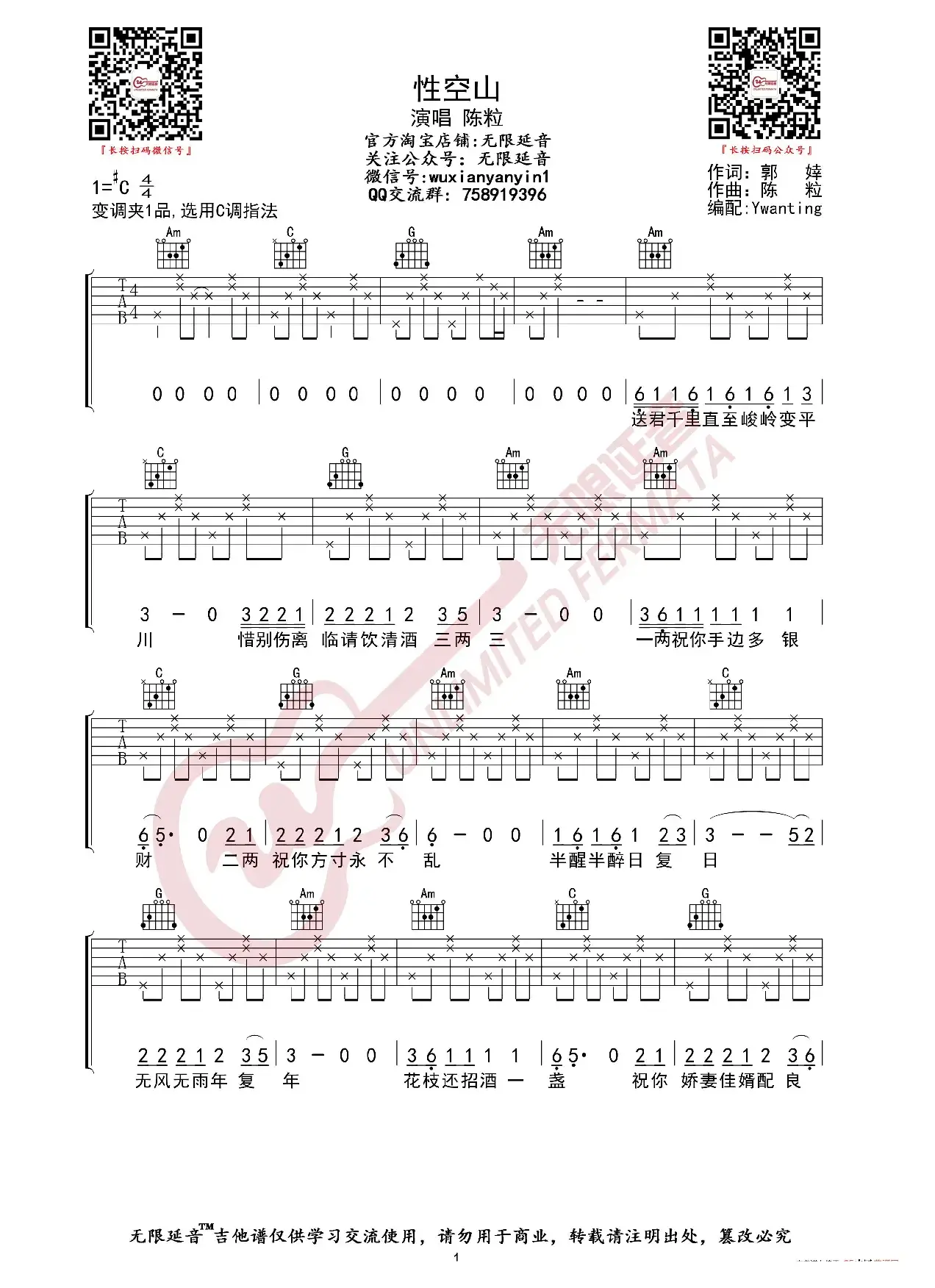 陈粒 性空山 吉他谱（无限延音编配）