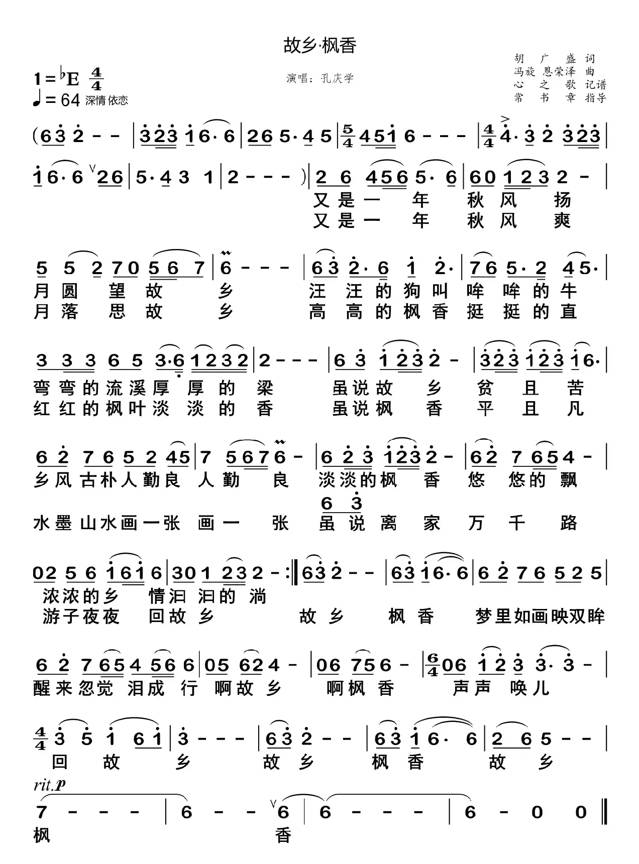 故乡·枫香（孔庆学）