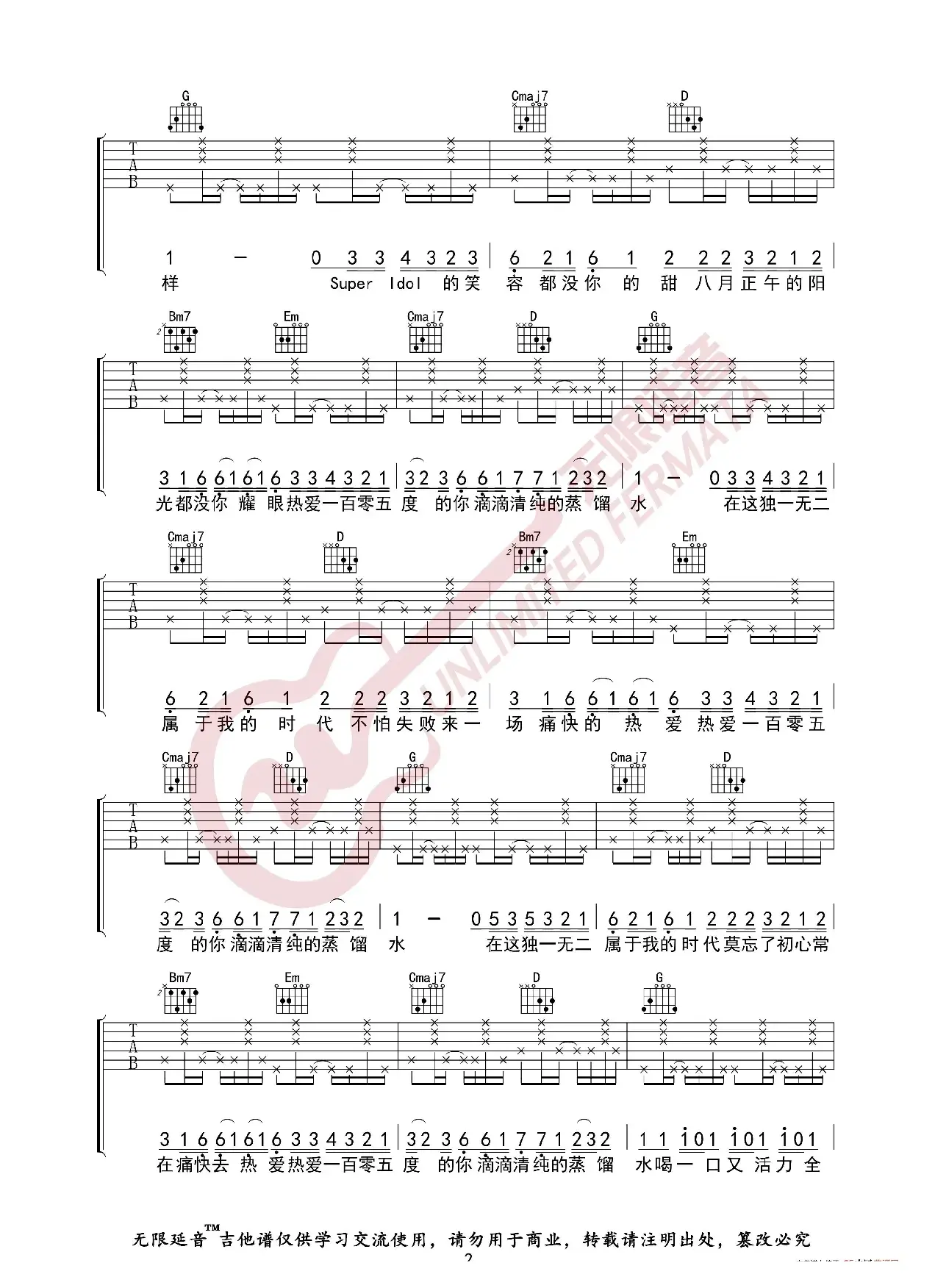 阿肆 热爱105°的你 吉他谱（无限延音编配）