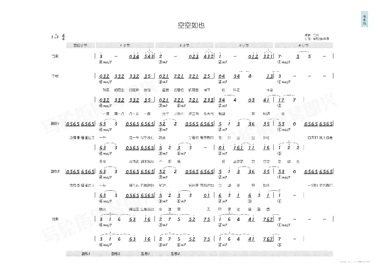 空空如也（简和谱）