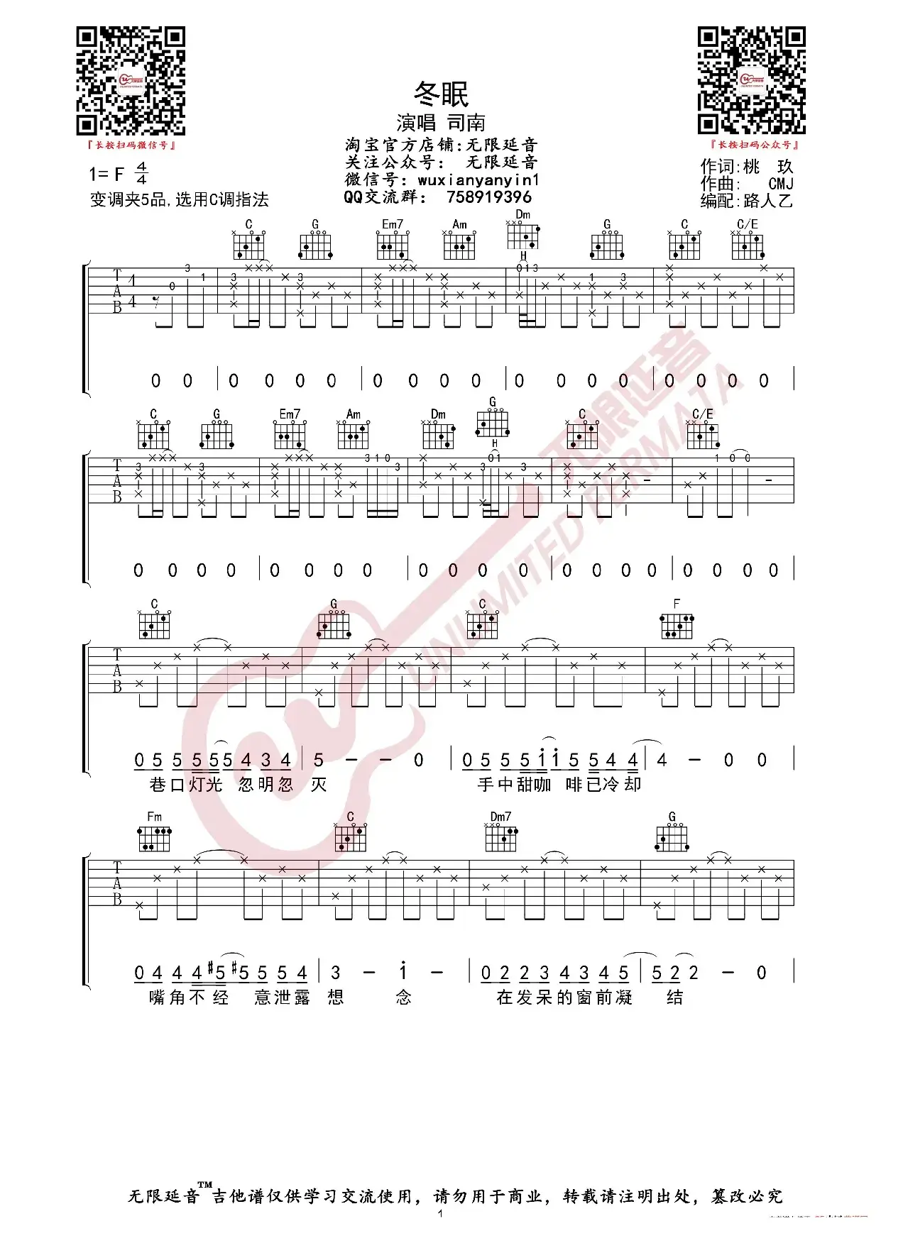 司南 冬眠 吉他谱（无限延音编配）
