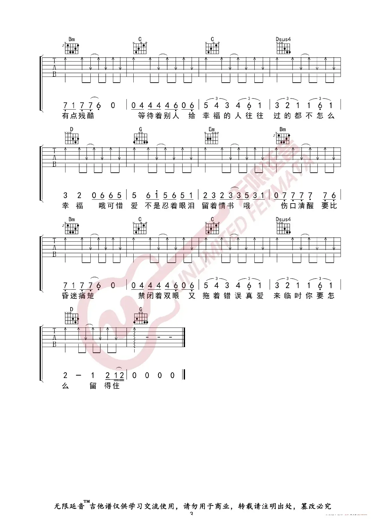 张学友 情书 吉他谱（无限延音编配）