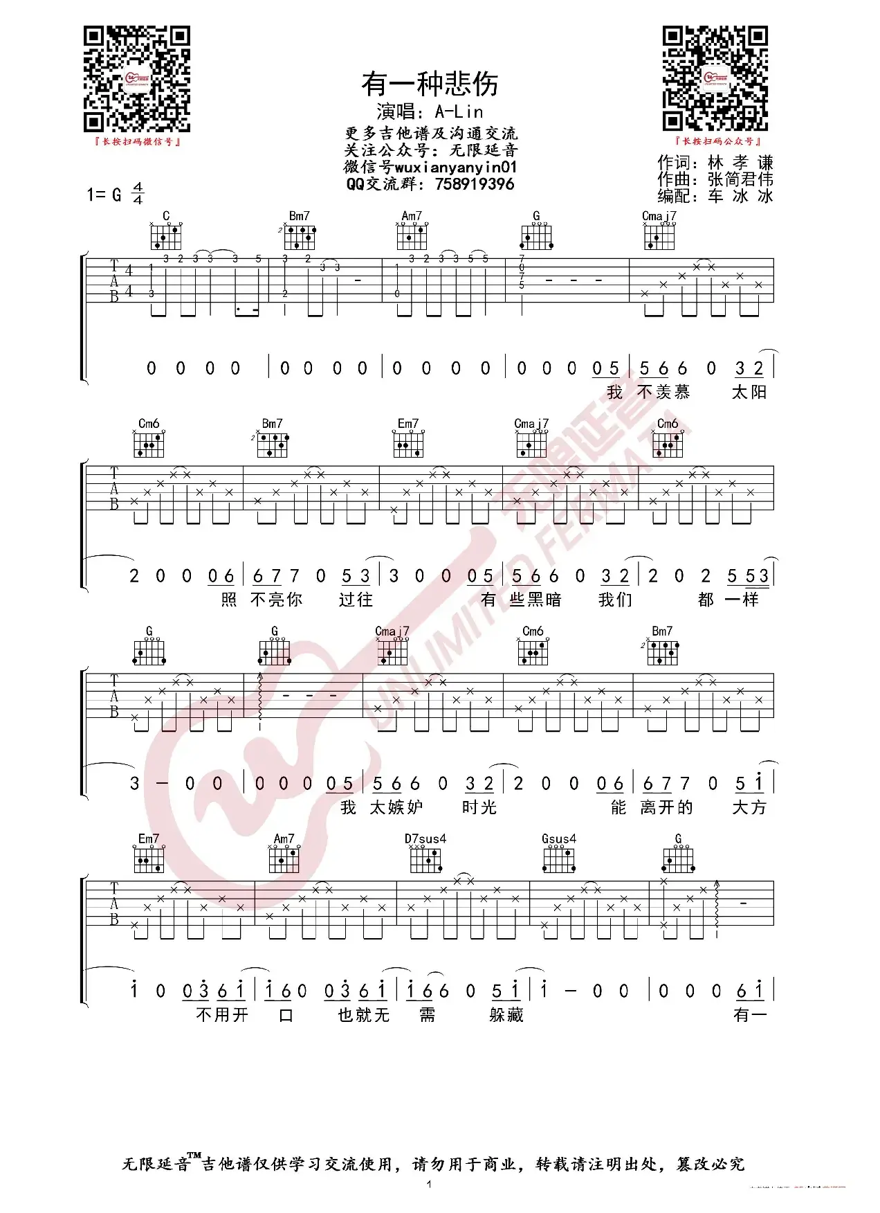 A-Lin 有一种悲伤 吉他谱（无限延音编配）