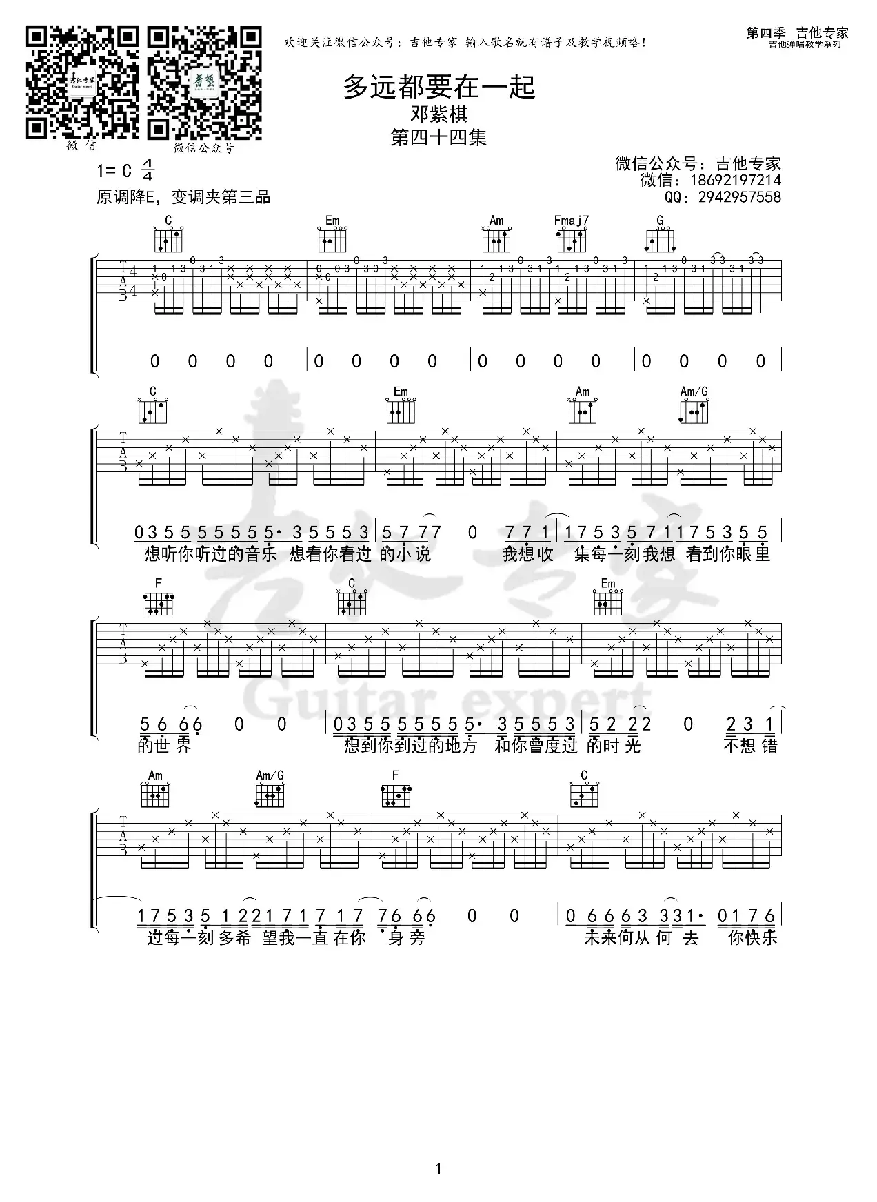 多远都要在一起（免费吉他谱）