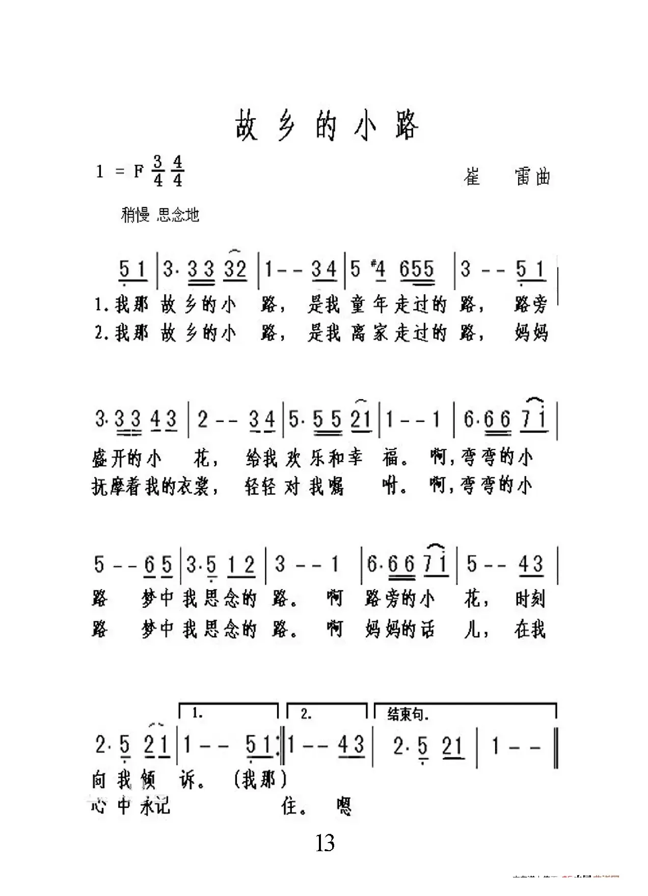 故乡的小路（大字老人适用）