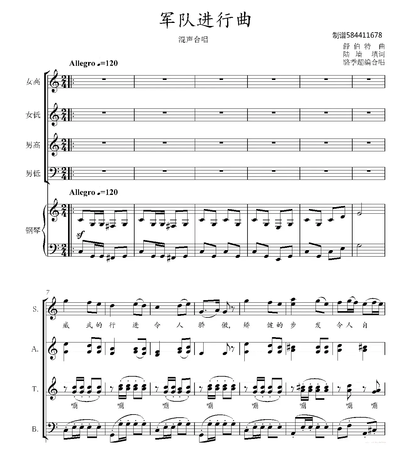 军队进行曲合唱谱