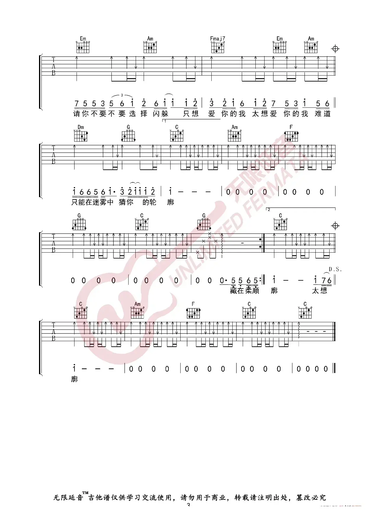 张信哲 太想爱你 吉他谱（无限延音编配）