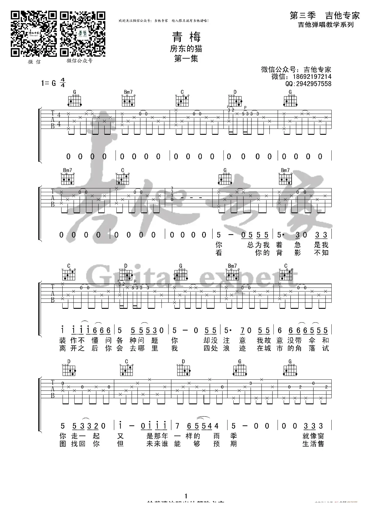 青梅 原版吉他谱