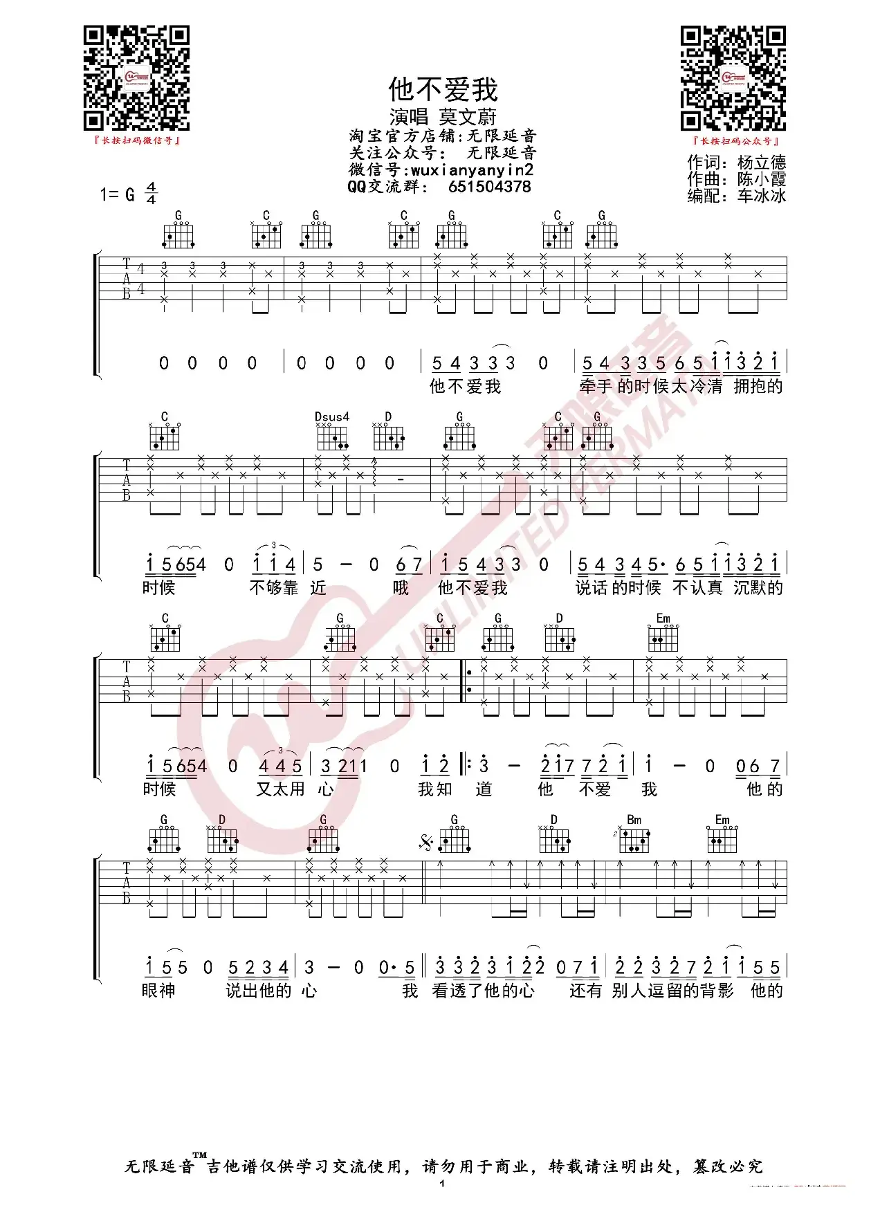 莫文蔚 他不爱我 吉他谱（无限延音编配）