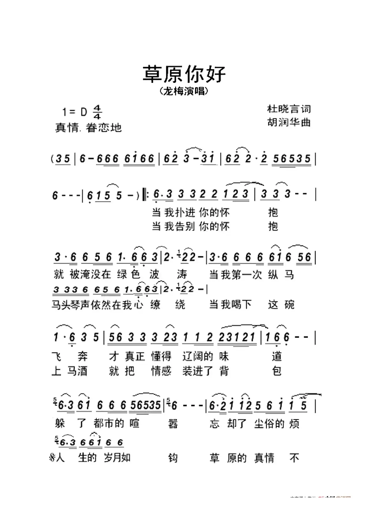 草原你好（大字老人适用）