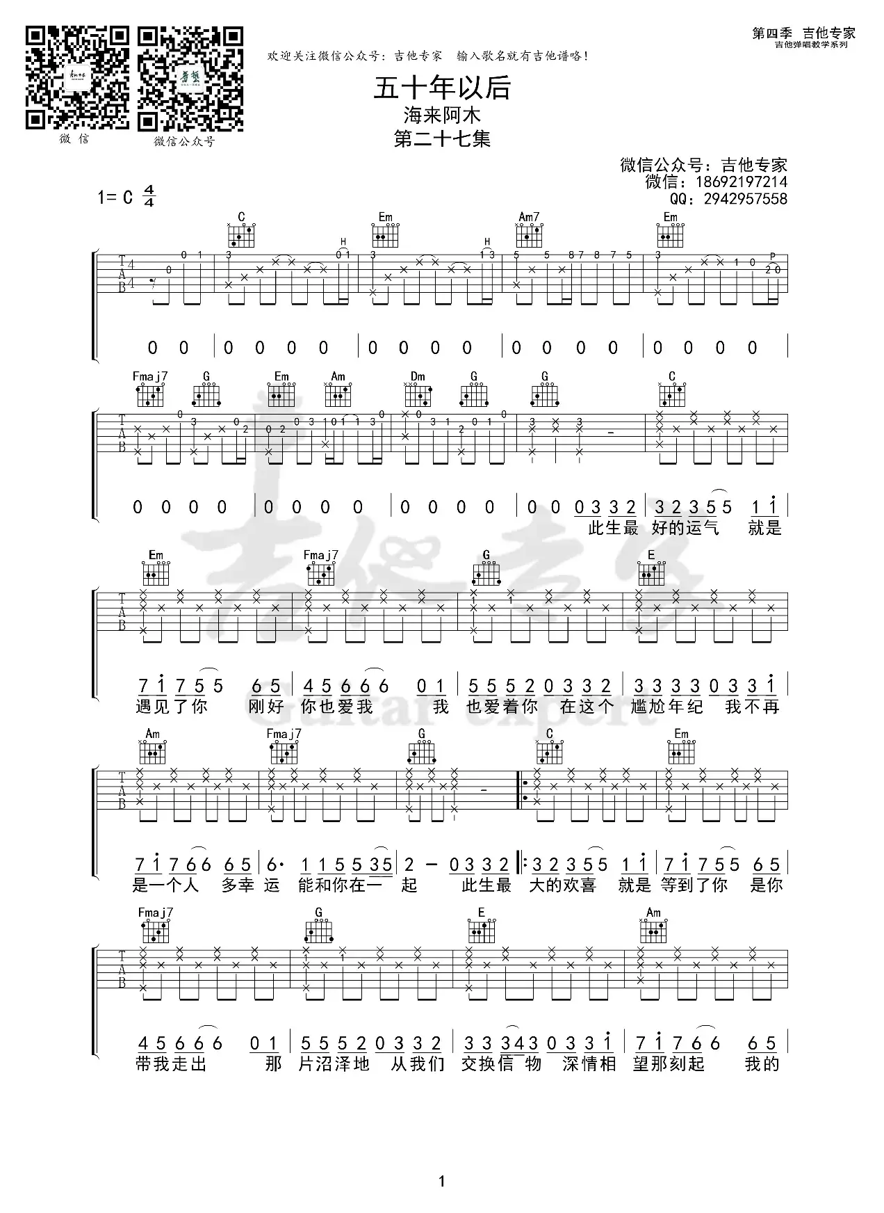 五十年以后（免费吉他谱）