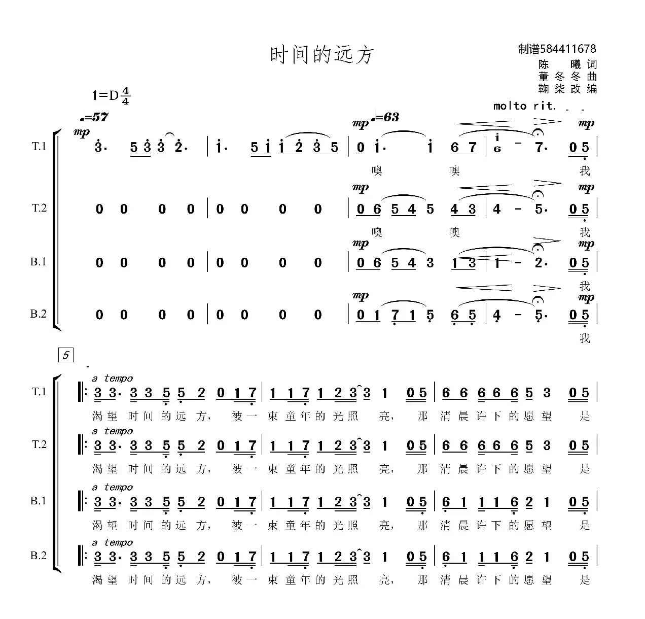 时间的远方男声合唱简谱