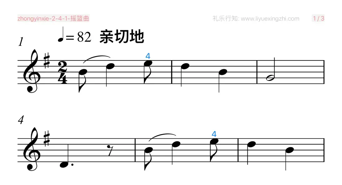 摇篮曲（小提琴）