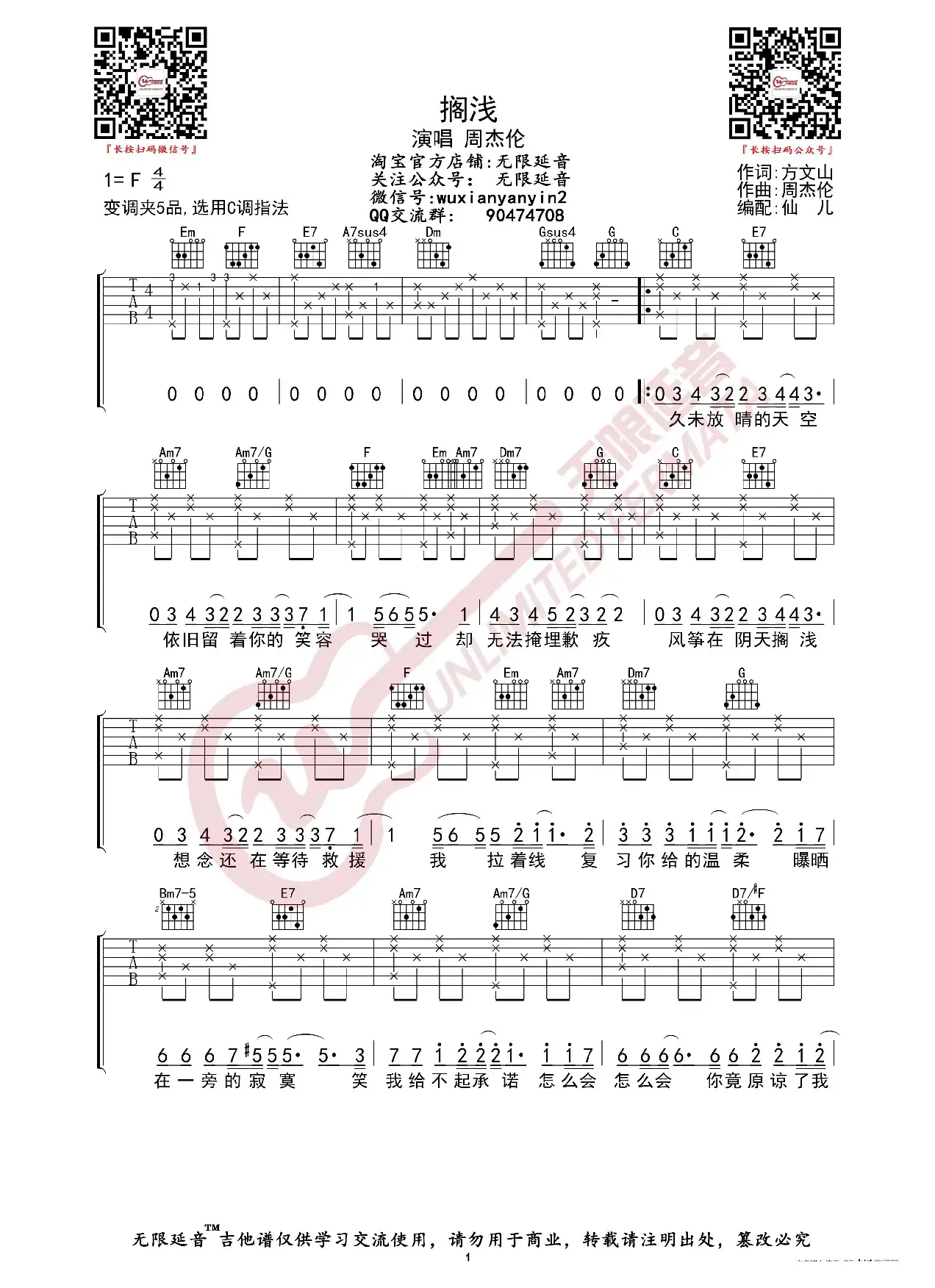 周杰伦 搁浅 吉他谱（无限延音编配）