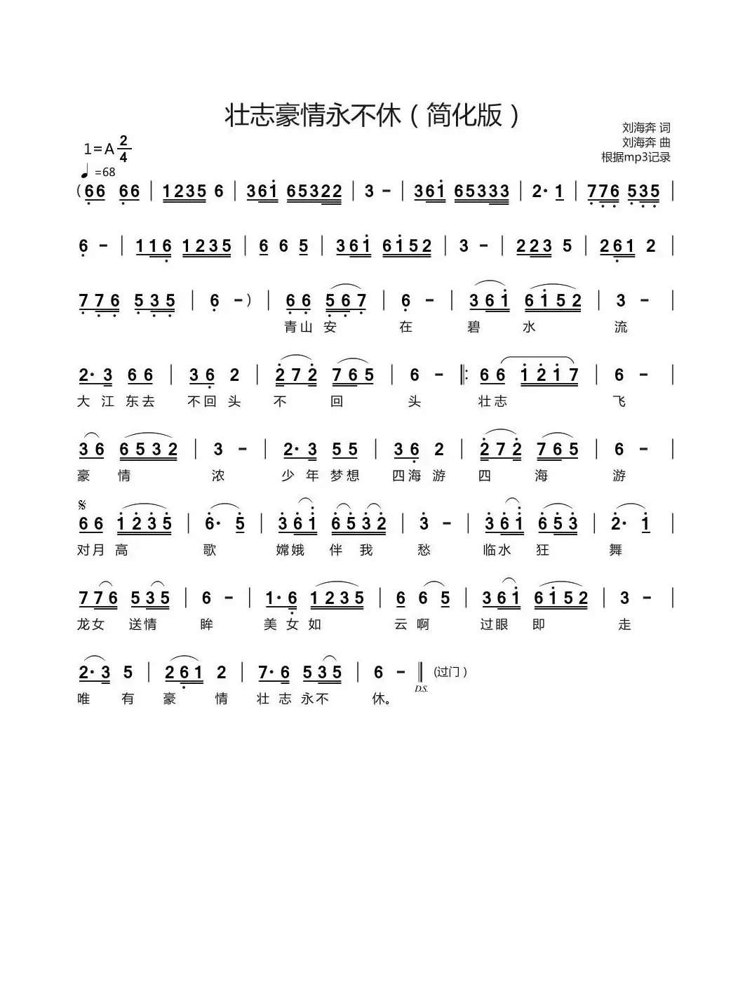 壮志豪情永不休（简化版）