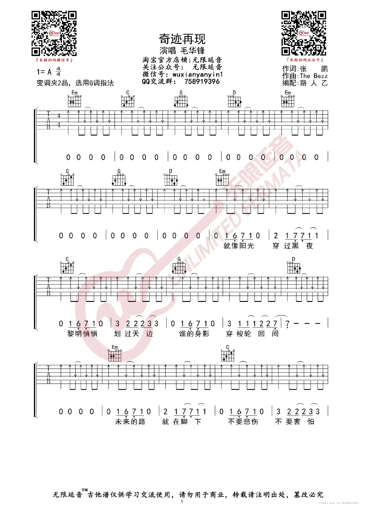 毛华峰 奇迹再现 吉他谱（无限延音编配）