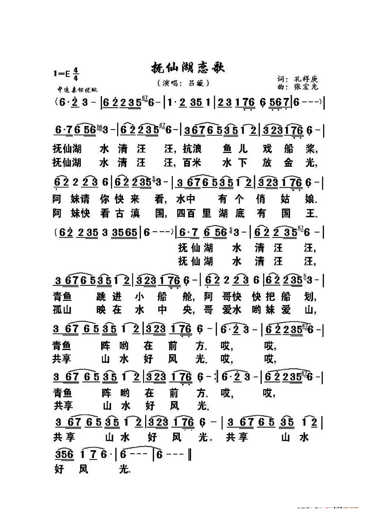 抚仙湖恋歌（大字老人适用）