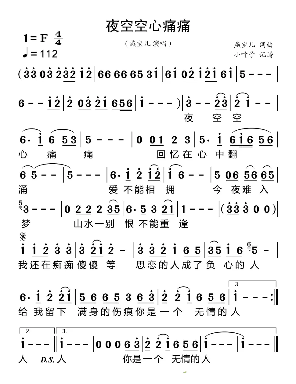 夜空空心痛痛