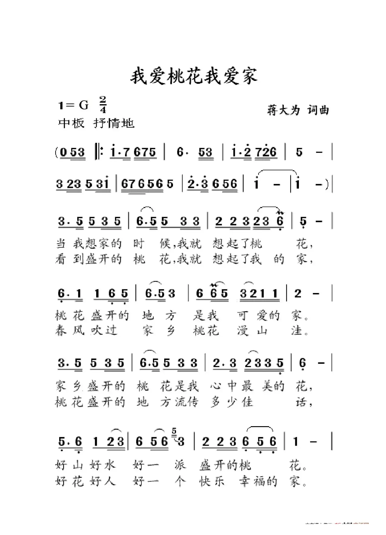 我爱桃花我爱家（大字老人适用）