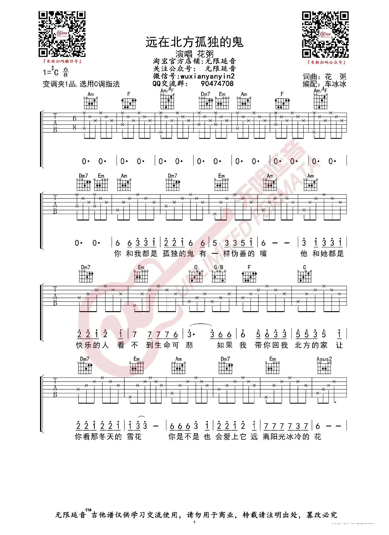 花粥 远在北方孤独的鬼 吉他谱（无限延音编配）
