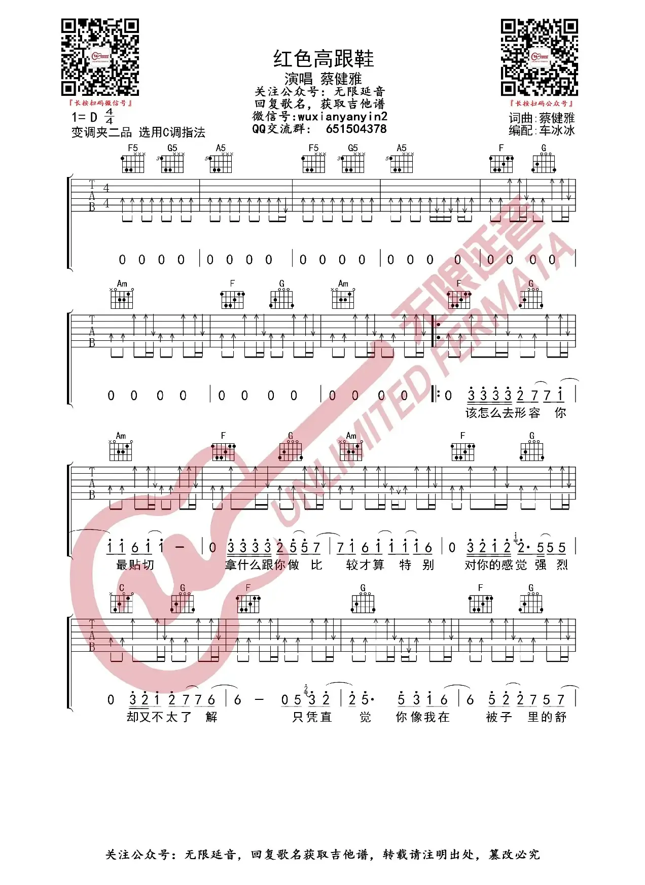 红色高跟鞋 吉他谱（无限延音编配）