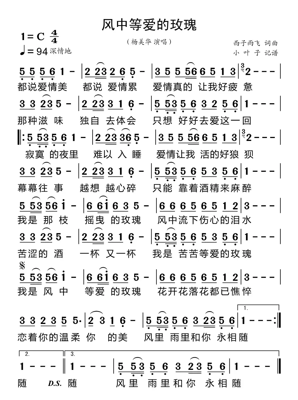 风中等爱的玫瑰