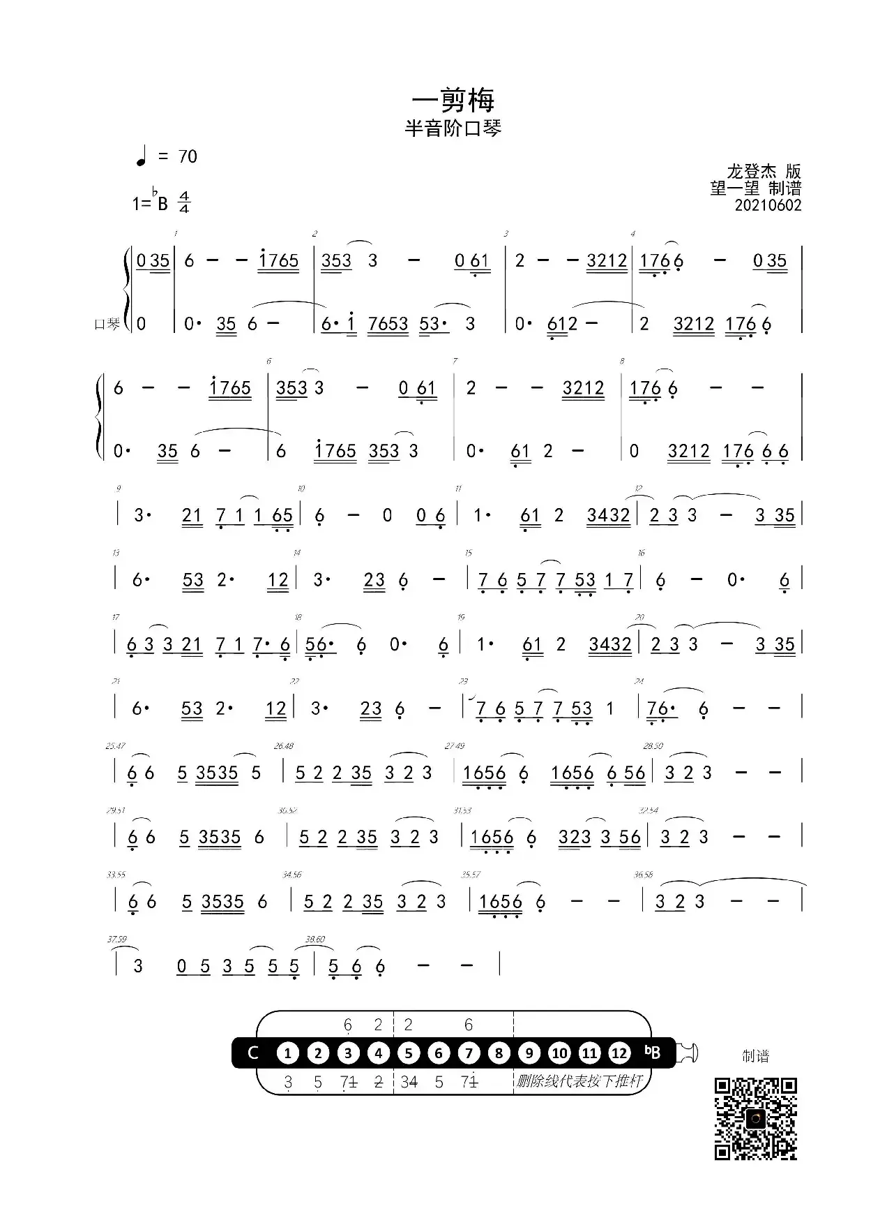 一剪梅 Bb 首调简谱（半音阶口琴）