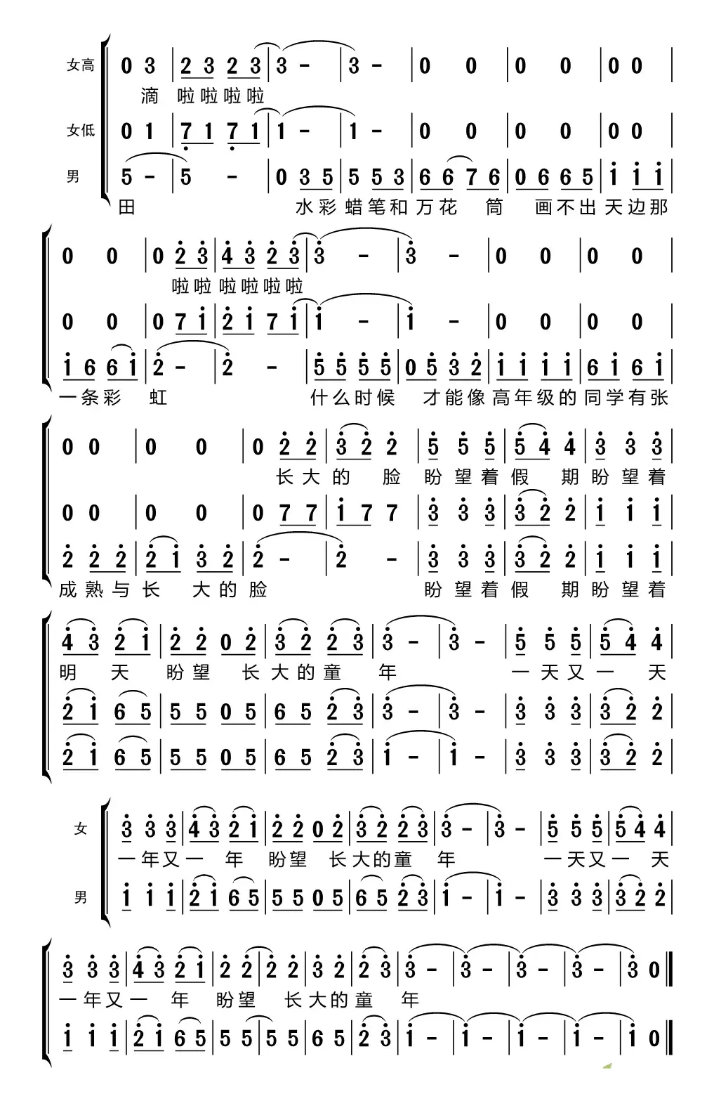 童年（黑鸭子组合）