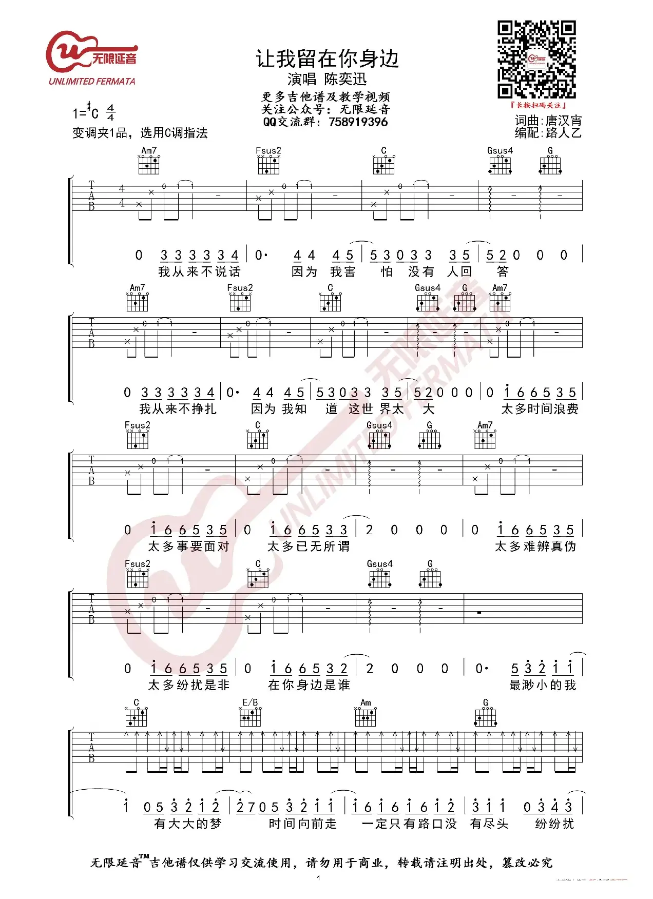 陈奕迅 让我留在你身边 吉他谱（无限延音编配）