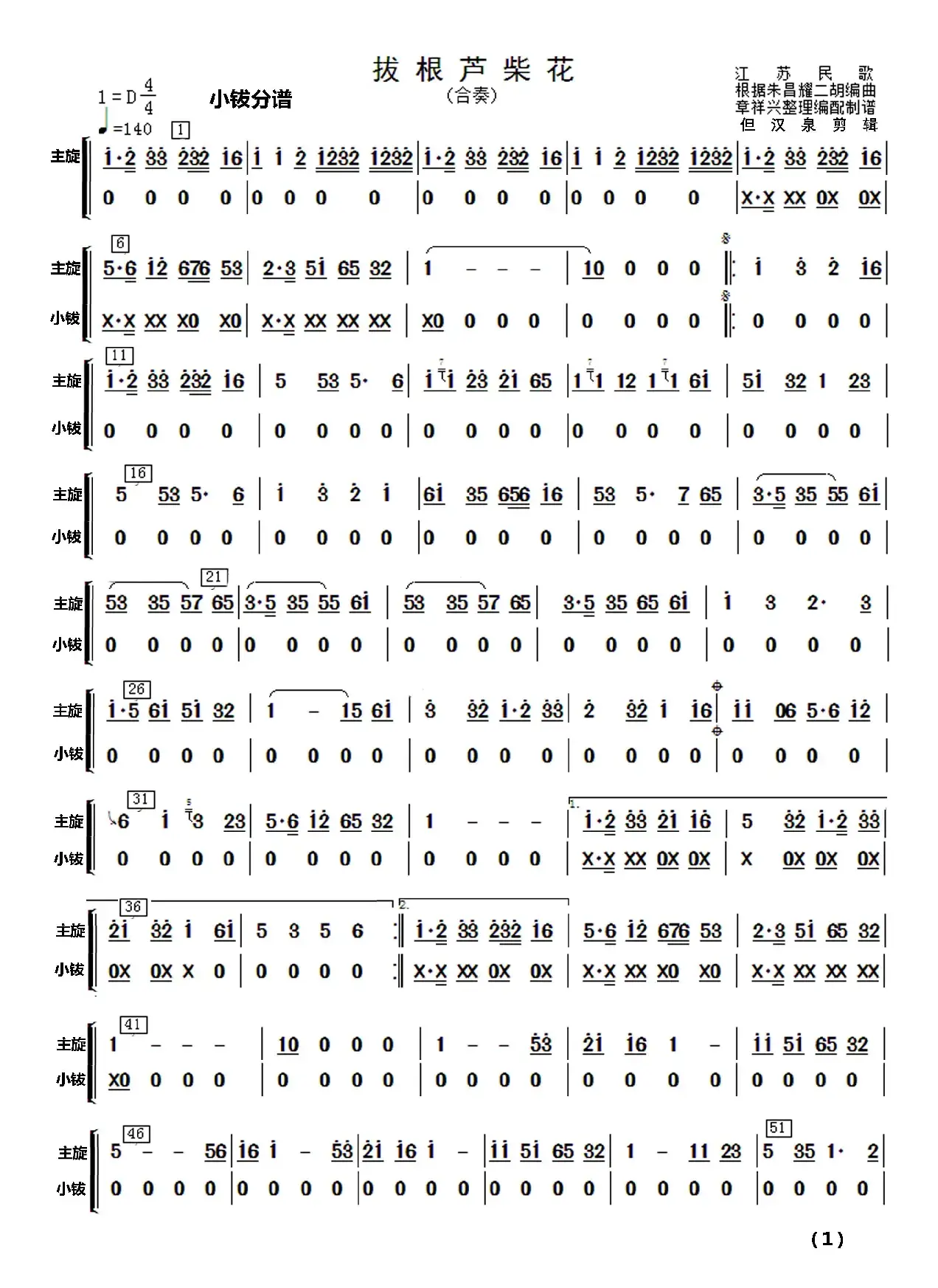 拔根芦柴花（民乐合奏）分谱