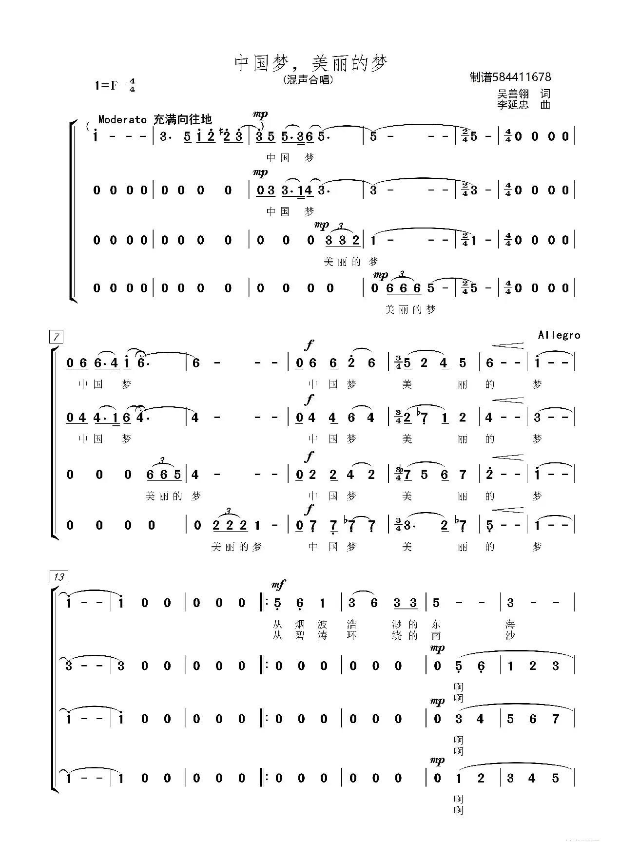 中国梦美丽的梦合唱简谱